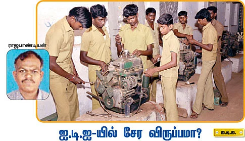 ஐ.டி.ஐ-யில் சேர விருப்பமா ?