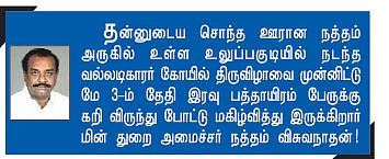 யாரா இருந்தாலும் வெளக்குமாறால அடிப்போம்!