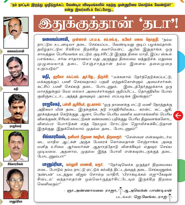 இதுக்குத்தான் 'தடா'!