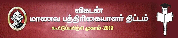 வாழ்த்தி வரவேற்பு தாருங்கள், வாசகர்களே!