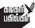 கழுகார் பதில்கள்