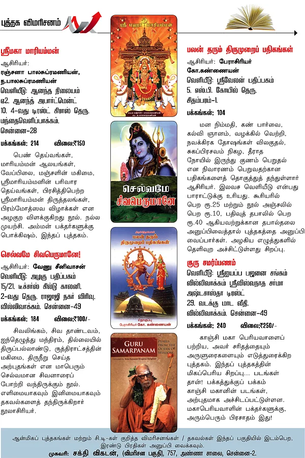 புத்தக விமரிசனம்