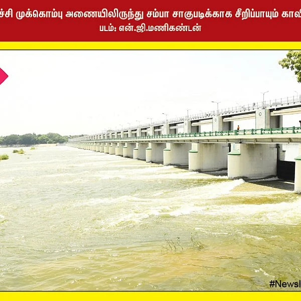 சம்பா சாகுபடிக்காக சீறிப்பாயும் காவிரி... மேற்கு தொடர்ச்சி மலைகளின் கொள்ளை அழகு... #NewsInPhotos தொகுப்பு & வடிவமைப்பு - க.குமரகுரு