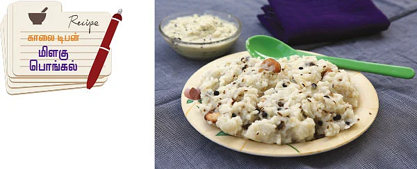 இன்றைய சமையல்! - 3
