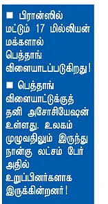 'பெத்தாங்!'