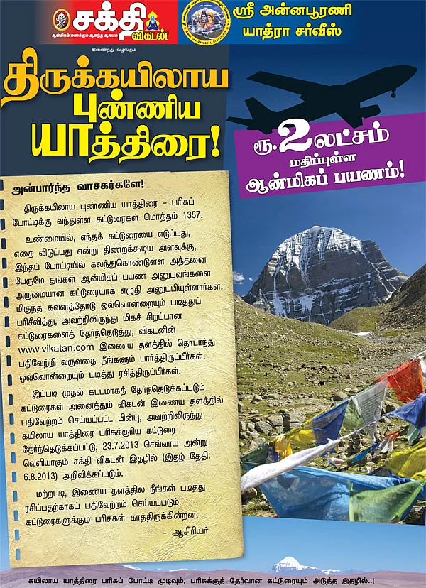 திருக்கயிலாய புண்ணிய யாத்திரை