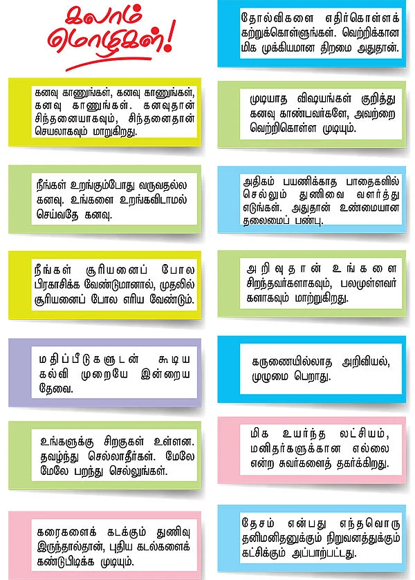கனவு நாயகன் கலாம்!