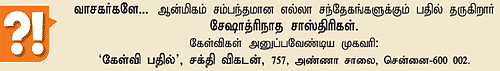 கேள்வி-பதில் : சேஷாத்ரிநாத சாஸ்திரிகள்