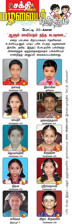 மழலையர் மந்திரம்