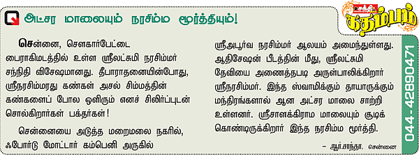 புராண, இதிகாசங்களில் நிர்வாகத் திறன்!