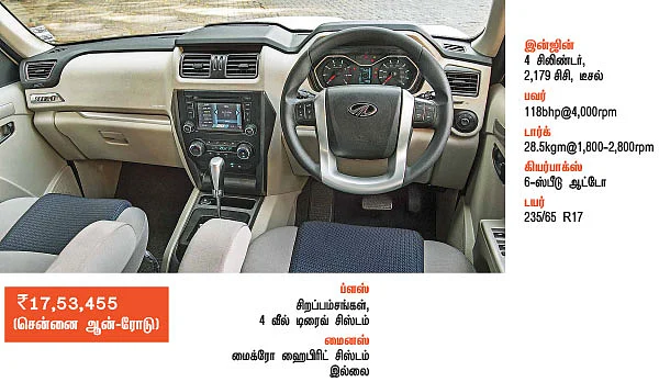 ஸ்கார்ப்பியோவில் ஆட்டோமேட்டிக்