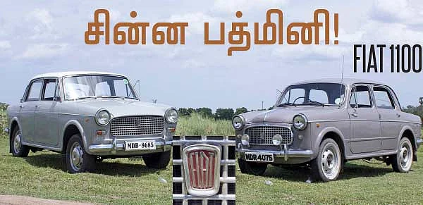 சின்ன பத்மினி!