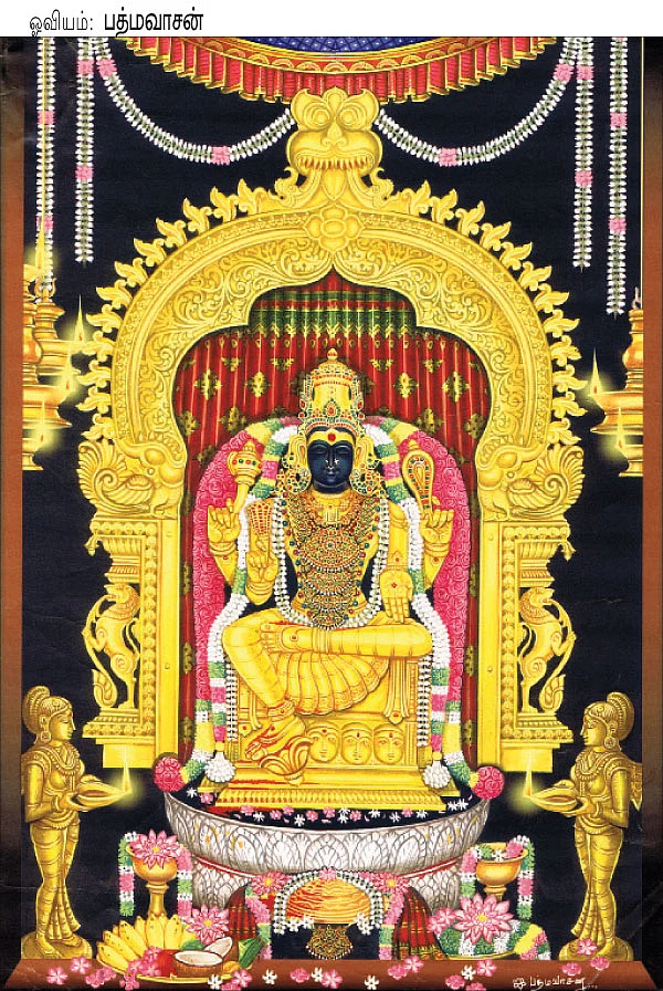 'இதோ.. எந்தன் தெய்வம்!’ - 1