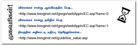சொந்த வீடு - வில்லங்க விஸ்வரூபம்!