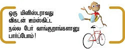 மந்திரி தந்திரி - 18 !