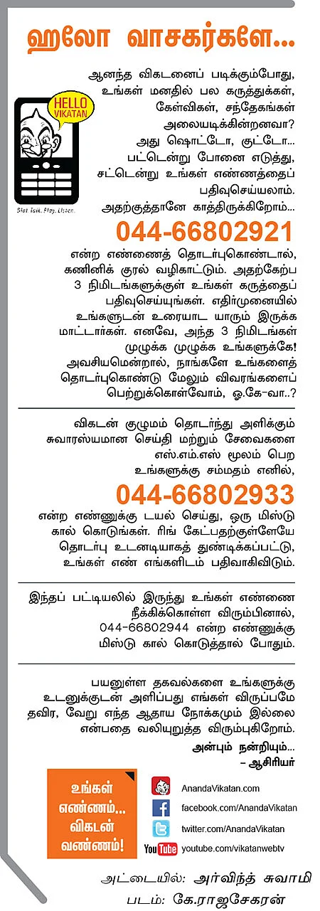 ஹலோ வாசகர்களே...