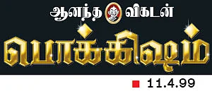 என் பார்வையில் ஏழு நாட்கள்!