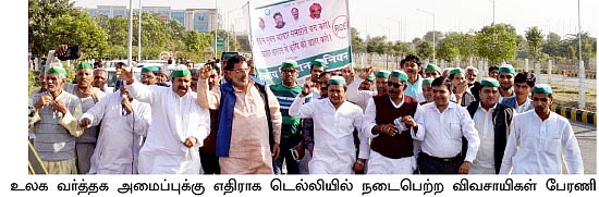 உலக வர்த்தக ஒப்பந்தம்...