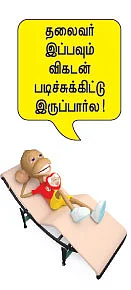 நானும் விகடனும்!
