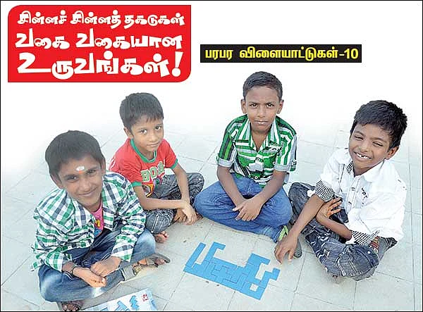 சின்னச் சின்னத் தகடுகள் வகை வகையான உருவங்கள் !
