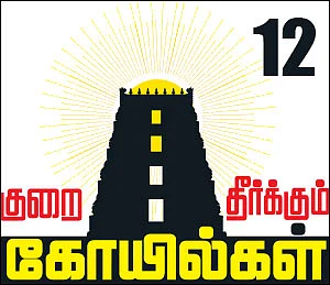 குறை தீர்க்கும் கோயில்கள் - 12 - ஊனம் தீர்க்கும் கூனஞ்சேரி!