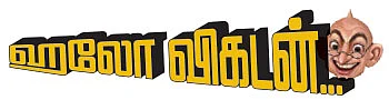 ஹலோ விகடன்....