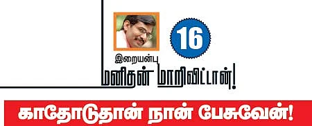 மனிதன் மாறி விட்டான்!