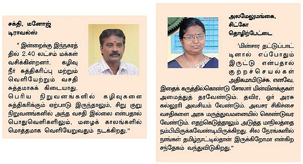 ஊர் ஜாதகம்