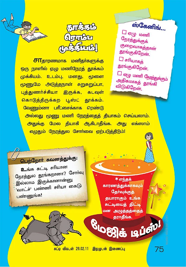 வெற்றிக் கூட்டணி !