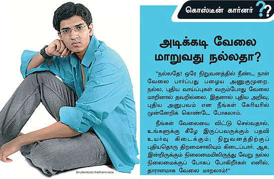 இளைஞர்களுக்கான நாணயம் ஜாப்!