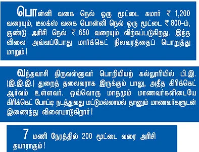 சில்க்கி அரிசி, பச்சரிசி, புழுங்கல் அரிசி... ஆரணிய காண்டம்