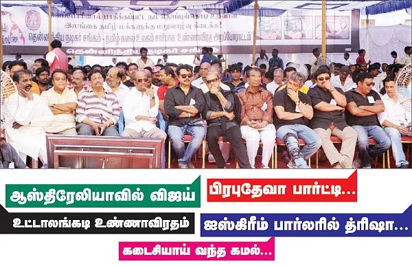 உட்டாலங்கடி உண்ணாவிரதம்
