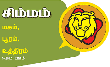 சிம்மம்