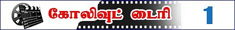 நாட்டாமையை விரட்டும் சண்டக்கோழி (கோலிவுட் டைரி- 2)