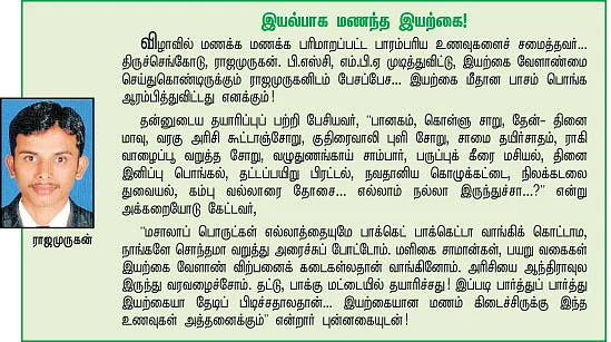 இனித்தது...இயற்கை ஞாயிறு !