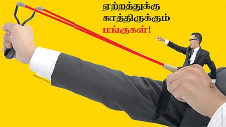 ஏற்றத்துக்கு காத்திருக்கும் பங்குகள்!