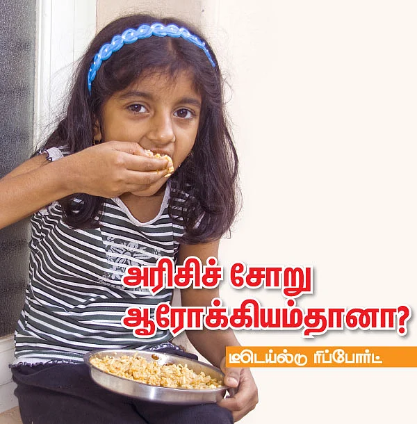 அரிசிச் சோறு ஆரோக்கியம்தானா?