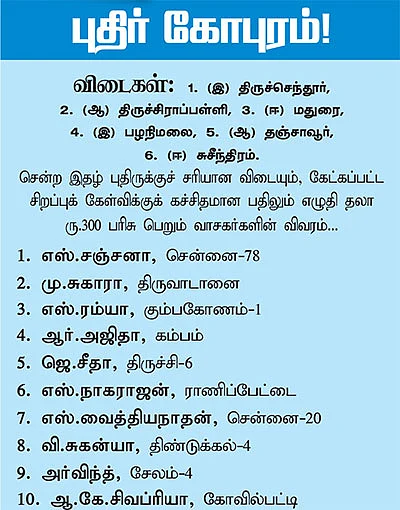 புதிர் விழா!