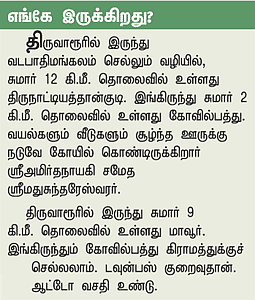 ஆலயம் தேடுவோம்!
