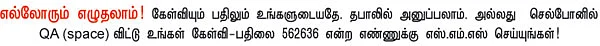 நானே கேள்வி... நானே பதில்!