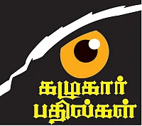 கழுகார் பதில்கள்!