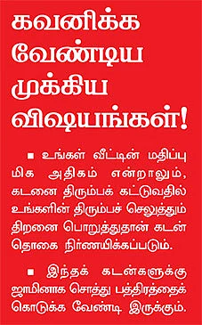பணத் தேவைக்கு கைகொடுக்கும் சொந்த வீடு!