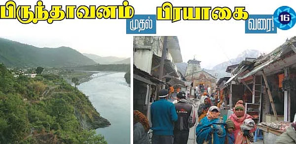 பயணம்... பரவசம்!