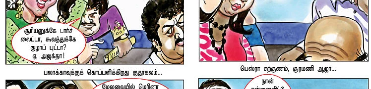 தீன் தனக தீன்... தீன் தனக தீன்ன்ன்... : கற்பனை - லூஸுப் பையன்