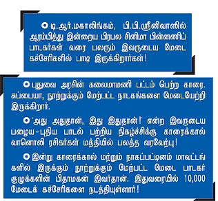 என் ஊர் - நான்கு முதல்வர்களைத் தந்த ஊர் !