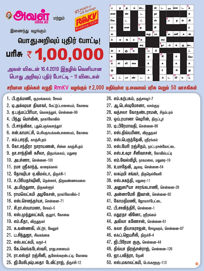 பொதுஅறிவுப் புதிர் போட்டி!