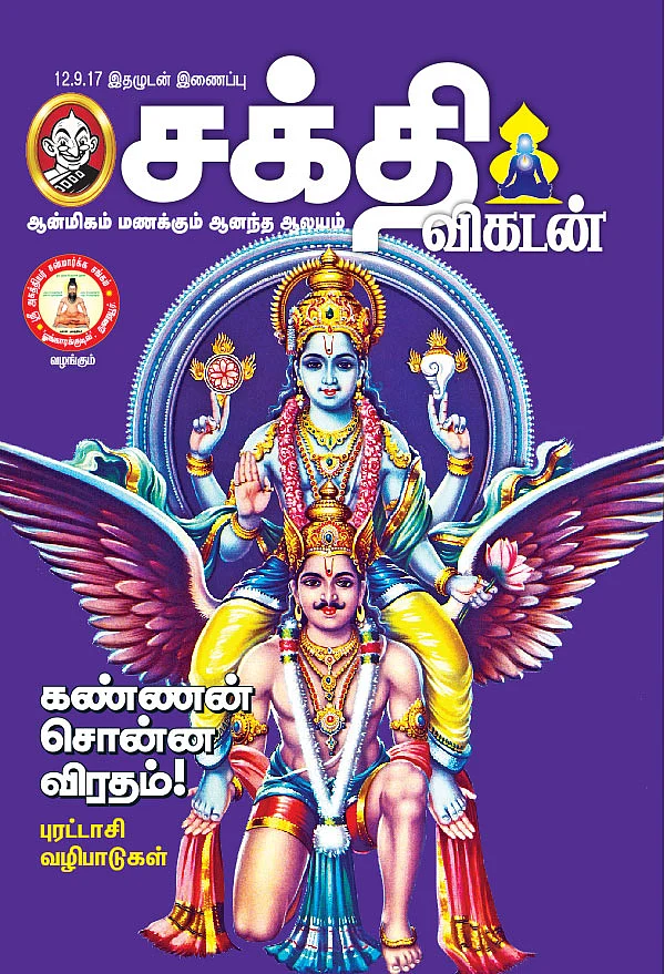 கண்ணன் சொன்ன விரதம்! - புரட்டாசி வழிபாடுகள்