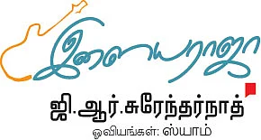 இளையராஜா