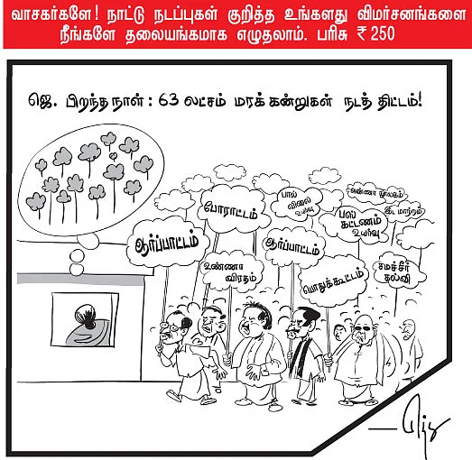 இவர்கள் நாளைய மக்கள் நலப் பணியாளர்களா?