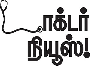 டாக்டர் நியூஸ்!